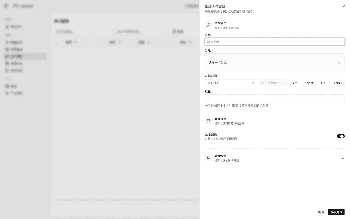 InfiniteX 创建 API 密钥表单,显示名称、分组、过期时间、数量、额度和高级设置