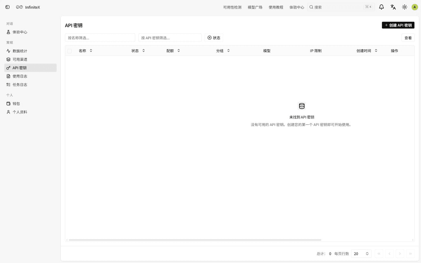 InfiniteX API 密钥列表空态,显示创建按钮、筛选和普通用户导航