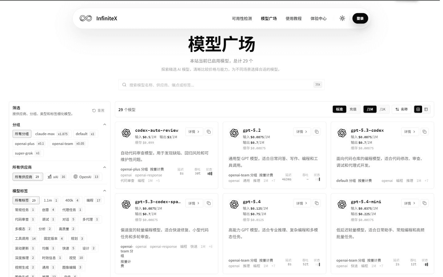 InfiniteX 模型广场,显示搜索、分组、供应商、标签、模型卡片与实时价格信息