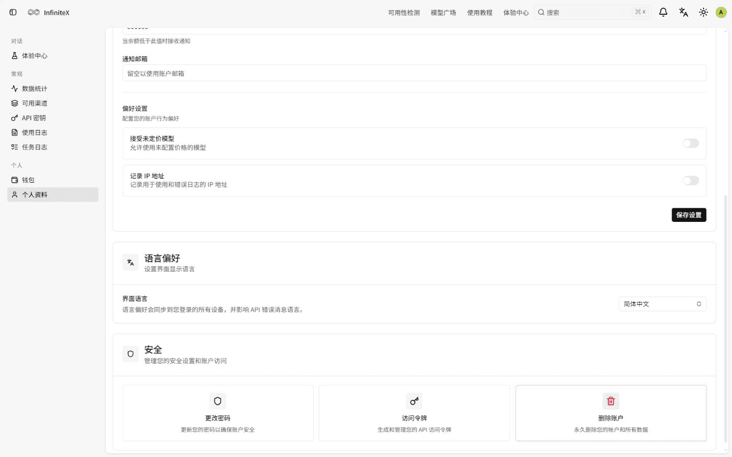 InfiniteX 个人资料页的通知、行为偏好、语言和安全区,不显示身份或余额
