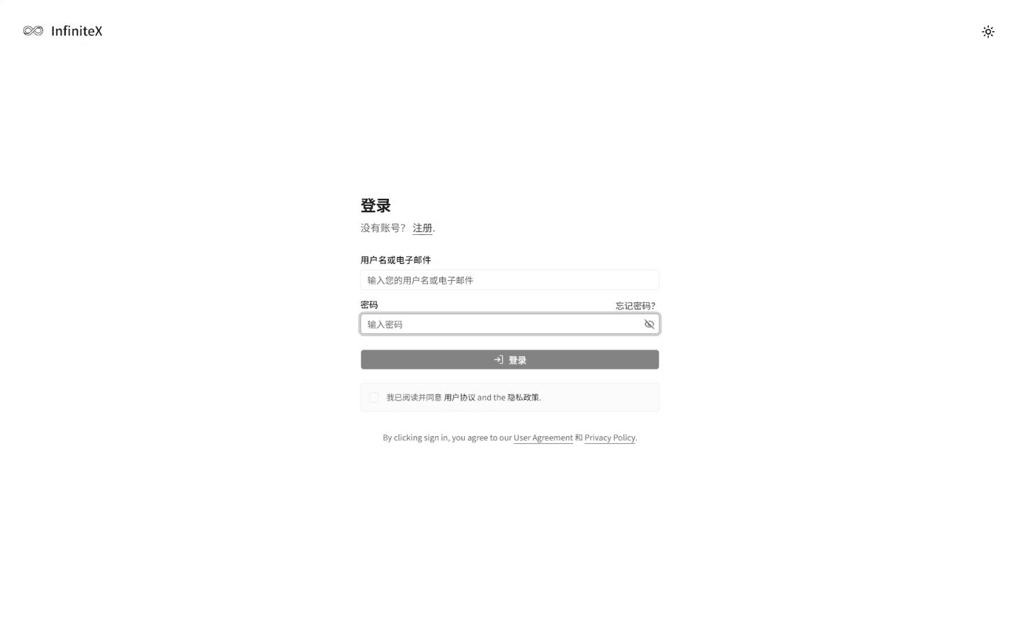 InfiniteX 登录页,显示用户名或电子邮件、密码、忘记密码与协议确认入口