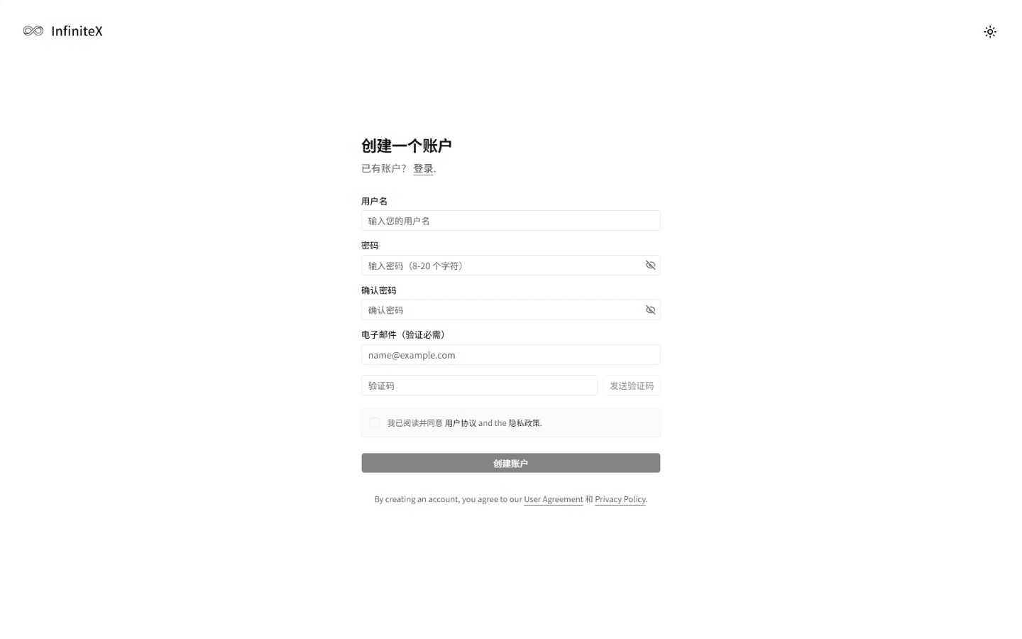InfiniteX 注册页,显示用户名、密码、确认密码、验证邮箱和验证码字段