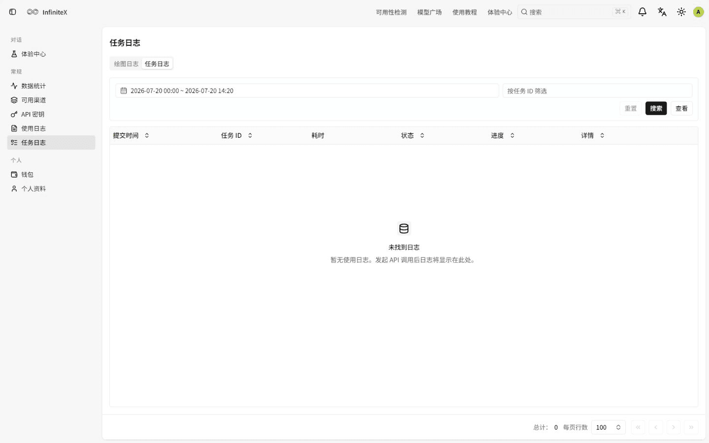 InfiniteX 任务日志空态,显示时间范围、任务 ID 筛选和普通用户导航